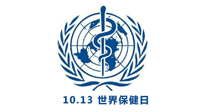 【世界保健日】10.13對自己好一點，再好一點！