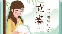 【二十四節(jié)氣灸】春氣通肝氣，立春養(yǎng)肝正當(dāng)時！