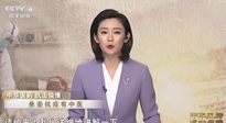【行業(yè)資訊】CCTV采訪報(bào)道：“艾灸，防范新冠疫情的好方法”，抵擋病毒入侵！