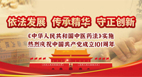 【行業(yè)資訊】中醫(yī)藥法施行五周年——挖掘中醫(yī)藥文化精髓，堅定中醫(yī)藥文化自信！
