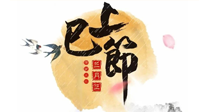 【中國傳統(tǒng)節(jié)日】三月三上巳節(jié)，美食和天時灸，培補(bǔ)元陽，消除病邪，一樣都不能少！